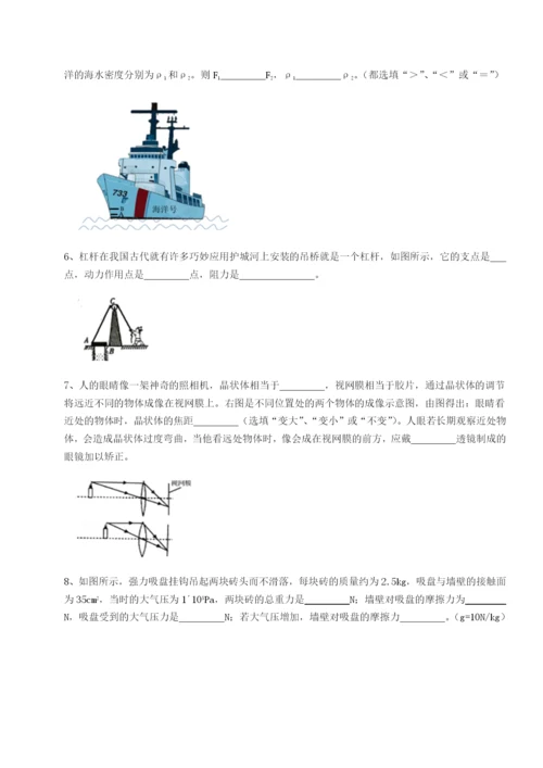 小卷练透重庆市江津田家炳中学物理八年级下册期末考试必考点解析练习题（含答案解析）.docx