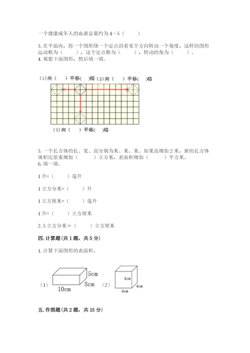人教版五年级下册数学期末考试卷含答案【a卷】.docx