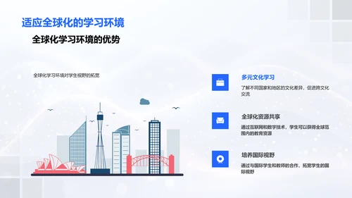 教育变革与未来预备