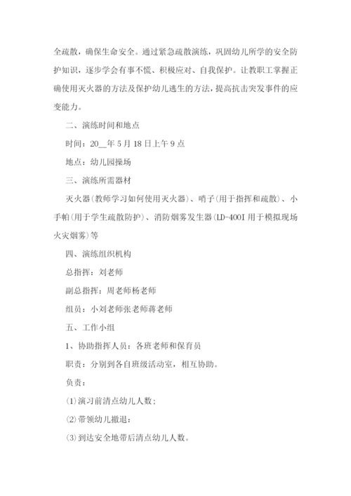 幼儿园119消防宣传活动方案(5篇).docx