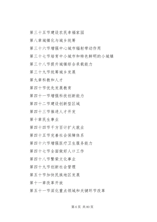 思想汇报十二五规划西部大开发.docx