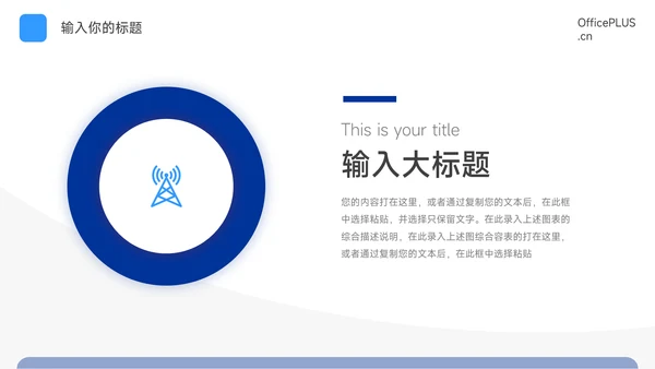 蓝色简洁创意市场调研分析PPT模板