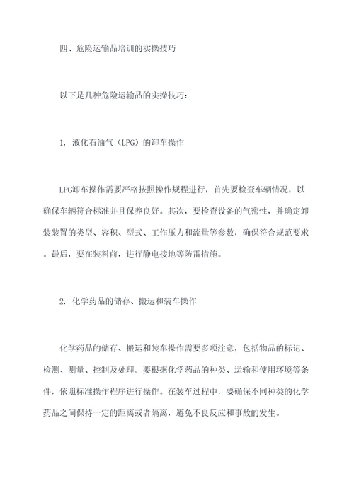 危险运输品培训课件