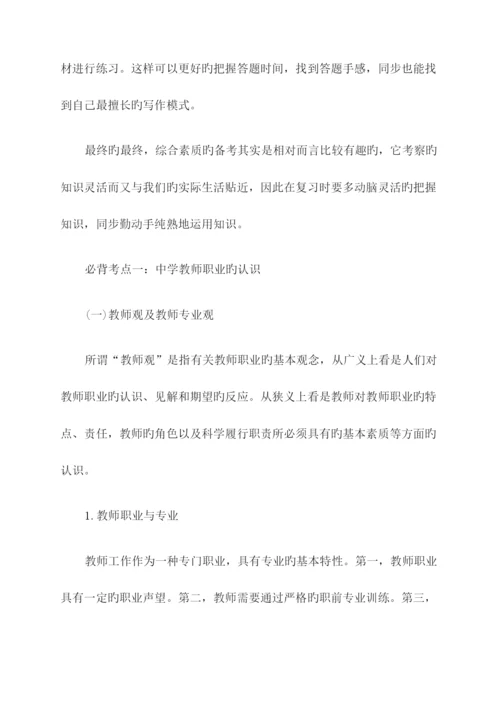 2023年中学综合素质必背考点.docx