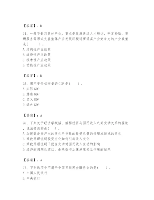 2024年咨询工程师之宏观经济政策与发展规划题库精品【实用】.docx