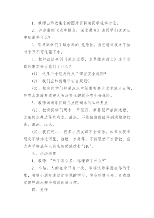 安全教案防溺水教案.docx