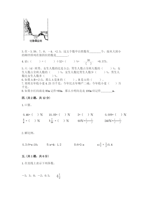 最新西师大版小升初数学模拟试卷精品（基础题）.docx