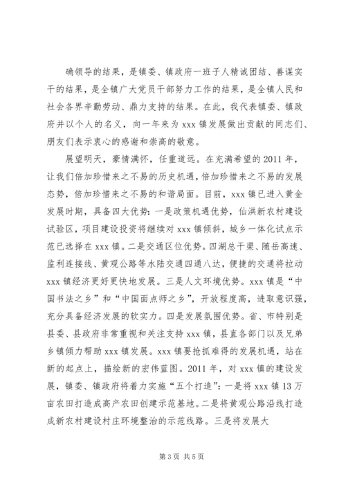 乡镇领导春节团拜会上的致辞.docx