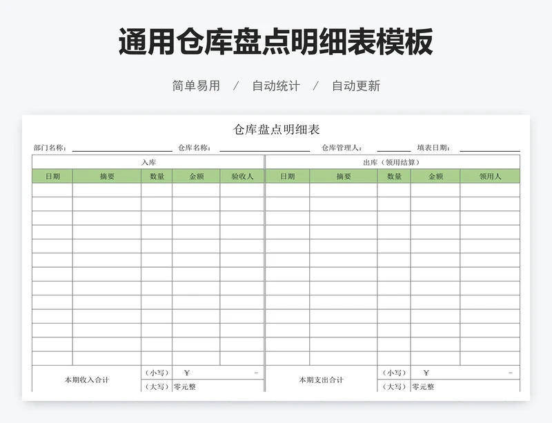 通用仓库盘点明细表模板