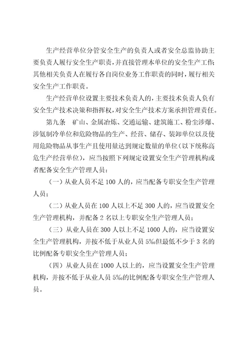 山东省生产经营单位安全生产主体责任规定修订草案