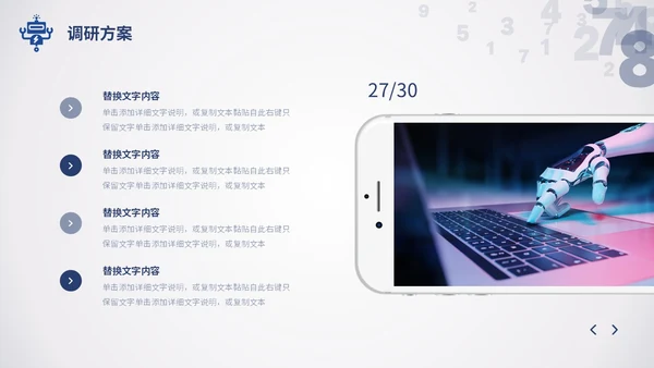 简约数字科技风人工智能机器人电脑网页商务通用PPT