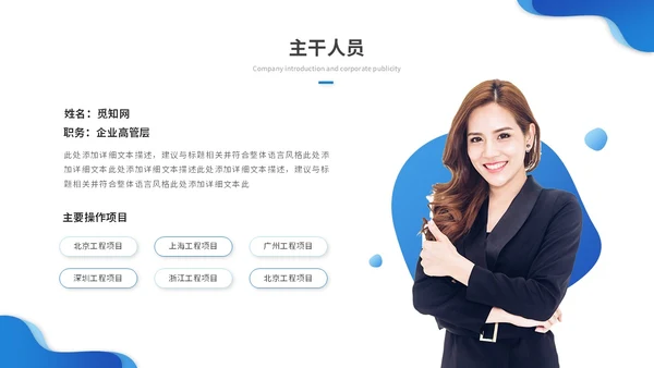 蓝色渐变商务企业介绍公司介绍产品介绍企业宣传ppt模板