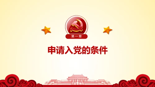 微党课坚持党员标准争做合格党员PPT模板