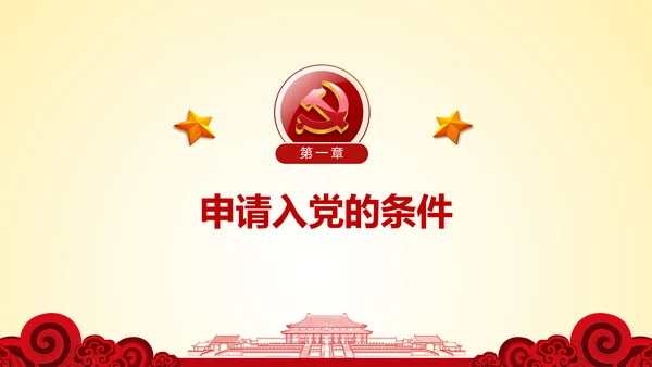 微党课坚持党员标准争做合格党员PPT模板
