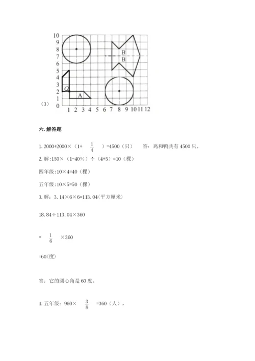 人教版六年级上册数学期末考试卷加下载答案.docx