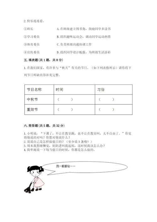 部编版二年级上册道德与法治期中测试卷精品（夺冠系列）.docx