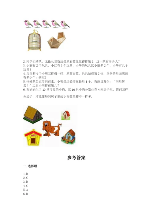 北师大版一年级上册数学期末测试卷及答案（易错题）.docx