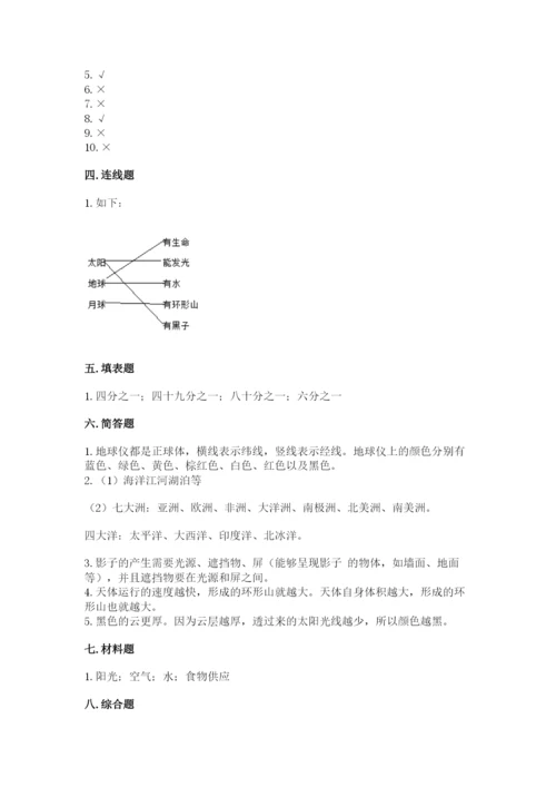 教科版三年级下册科学第3单元《太阳、地球和月球》测试卷有精品答案.docx