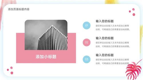 红粉创意元素简约风论文答辩PPT模板