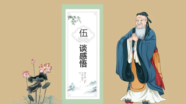 淡雅色块创意中国风道德讲堂PPT