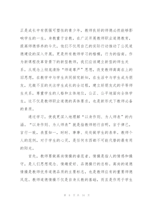 教师师德师风学习心得体会10篇.docx