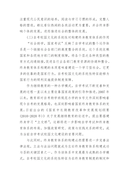 自考本科教育学毕业论文5000字.docx