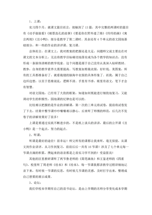 小学教师实习总结.docx