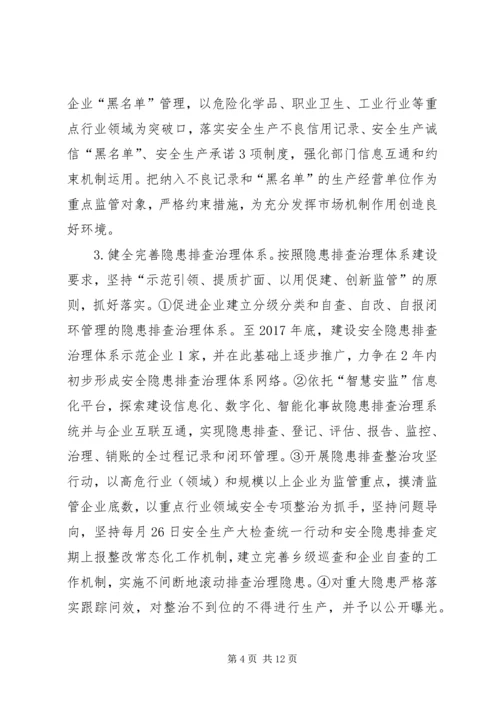 乡防范和遏制重特大事故安全生产工作实施方案.docx