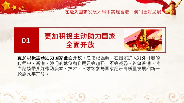 治国理政第三卷第十五专题港澳台工作PPT