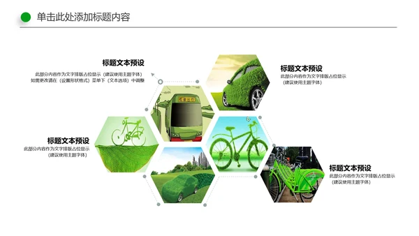 环保低碳绿色出行节能减排环境保护宣传PPT