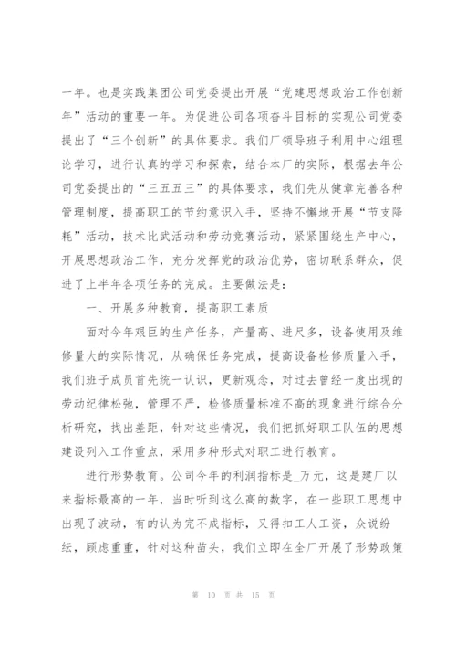 实用公司人员上半年工作总结2022.docx