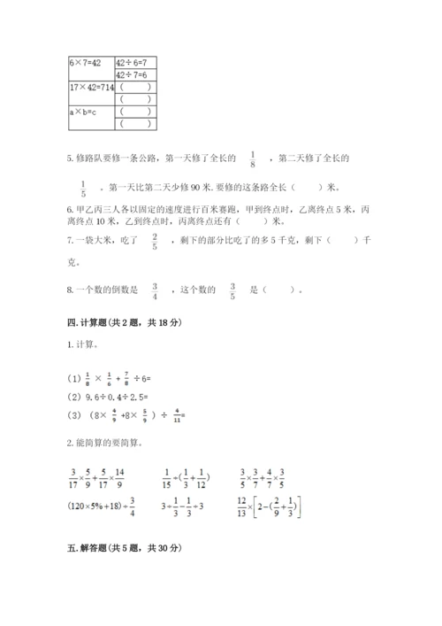 冀教版五年级下册数学第六单元 分数除法 测试卷精品【网校专用】.docx