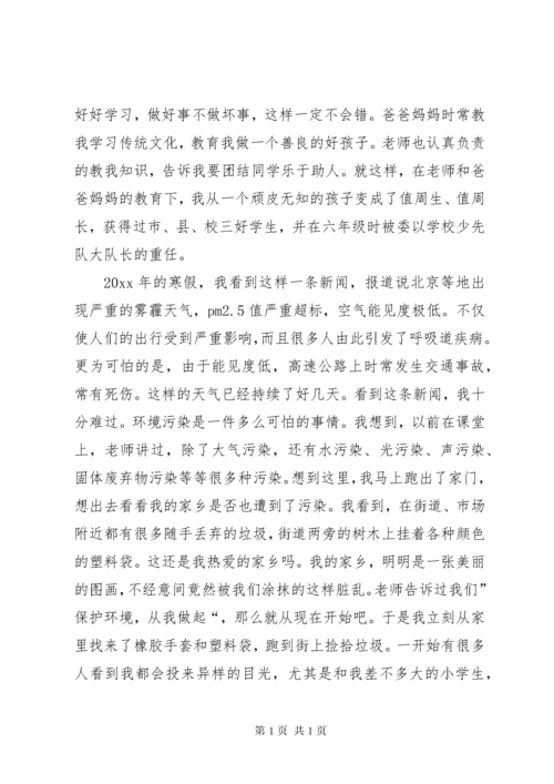 环保小卫士事迹材料.docx