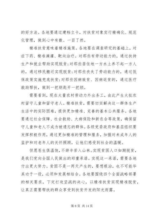 党员精准扶贫的感悟和看法.docx