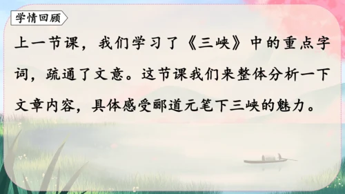 10《三峡》课件