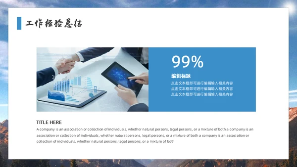 新人职场必备蓝色简约工作计划汇报通用PPT