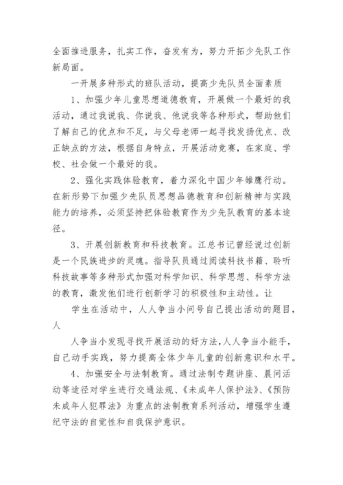 2023年少先队的工作计划 中学少先队学年度工作计划(七篇).docx