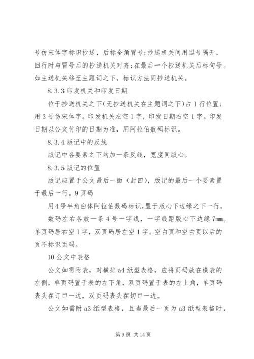 公文决定的范文3篇.docx
