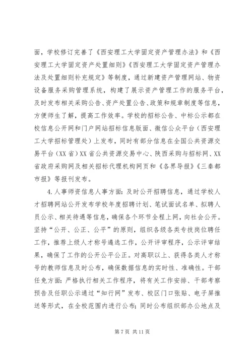 大学XX年度信息公开工作报告.docx