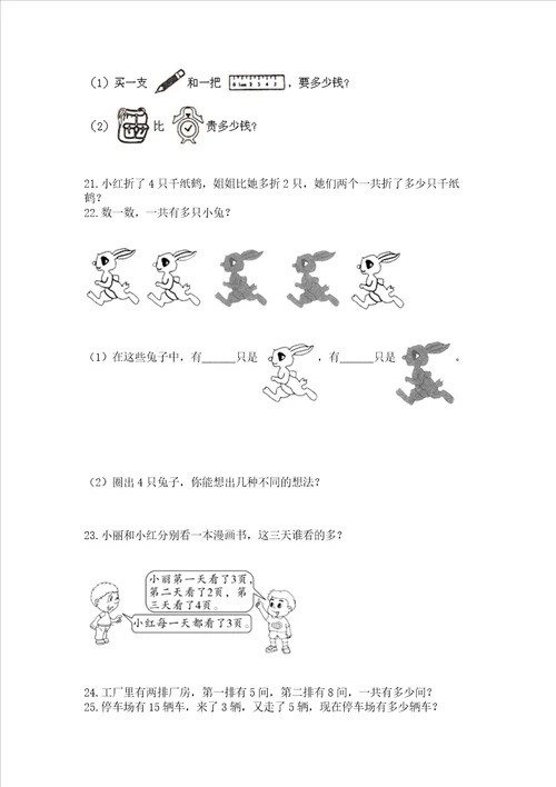 小学一年级上册数学应用题50道真题汇编