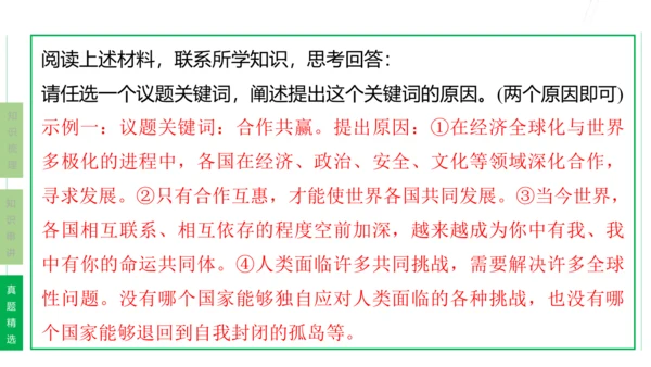 第一单元  我们共同的世界单元复习课件(共50张PPT)2023-2024学年度道德与法治九年级下册