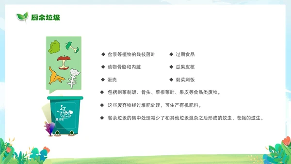 绿色清新卡通儿童65日世界环境日保护环境你我同行主题班会环境保护主题班会P
