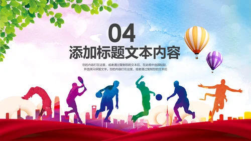 体育运动全民健身健康中国锻炼运动会PPT