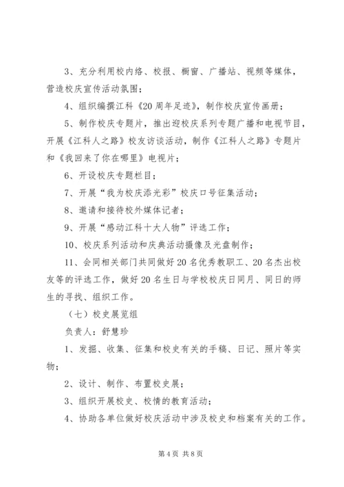 海南大学20周年校庆筹备工作计划 (2).docx