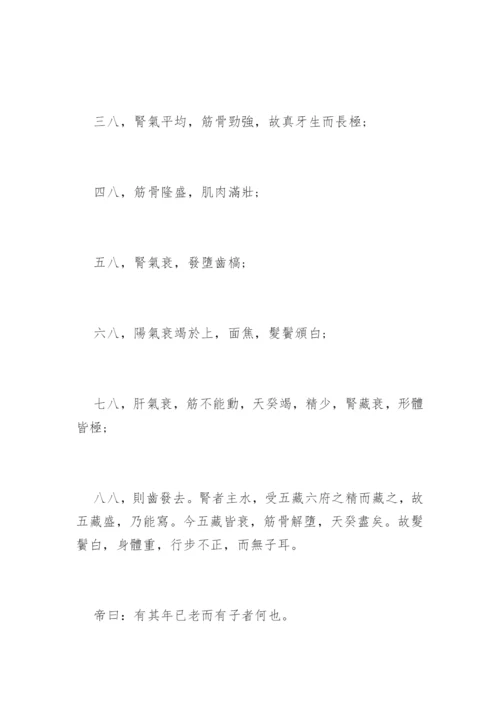 黄帝内经原文.docx