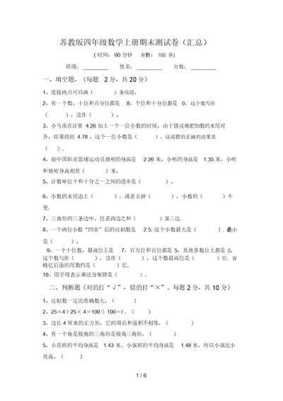 苏教版四年级数学上册期末测试卷(汇总)