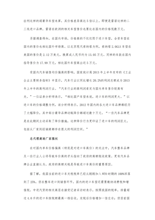 进口车价格高企引垄断质疑三部门共推管理调整.docx