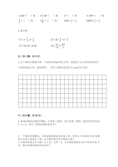小学毕业班数学检测题附答案（培优a卷）.docx