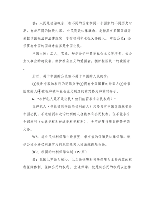 八年级下册政治知识点归纳.docx