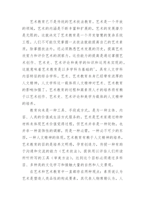 如何培养专业艺术教育的人文精神论文.docx